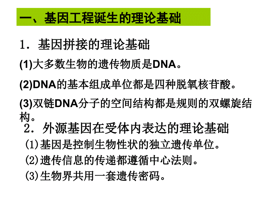 DNA重组技术的基本工具.5.24[精选文档]_第4页