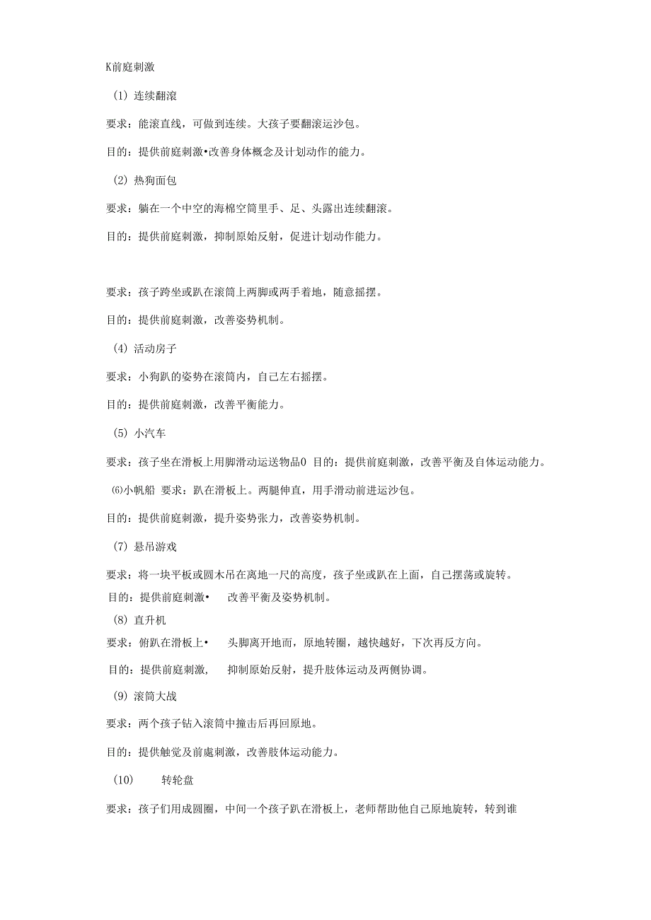 感统训练对自闭症儿童的主要影响(附感觉统合训练游戏合集)_第2页