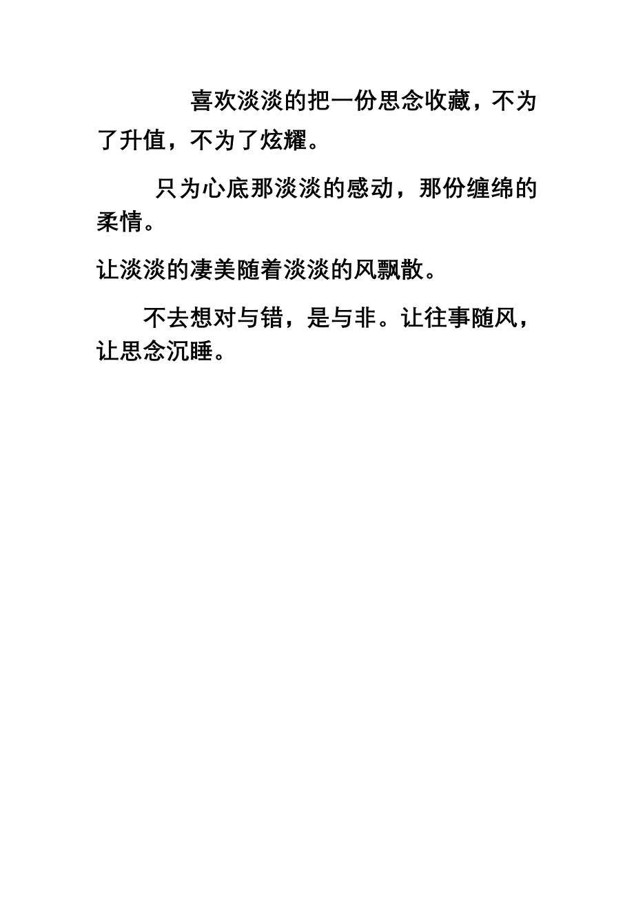 让这淡淡的生活伴随你我_第3页