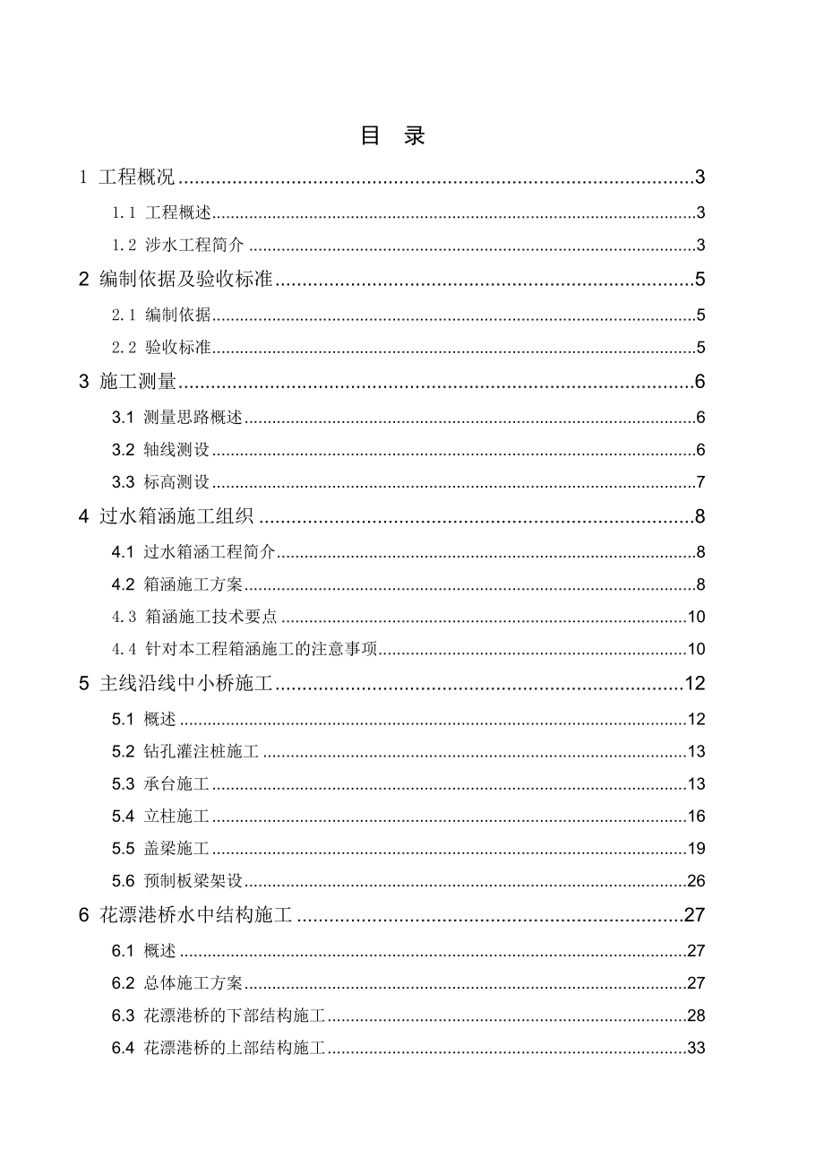 涉水工程施工方案_第1页