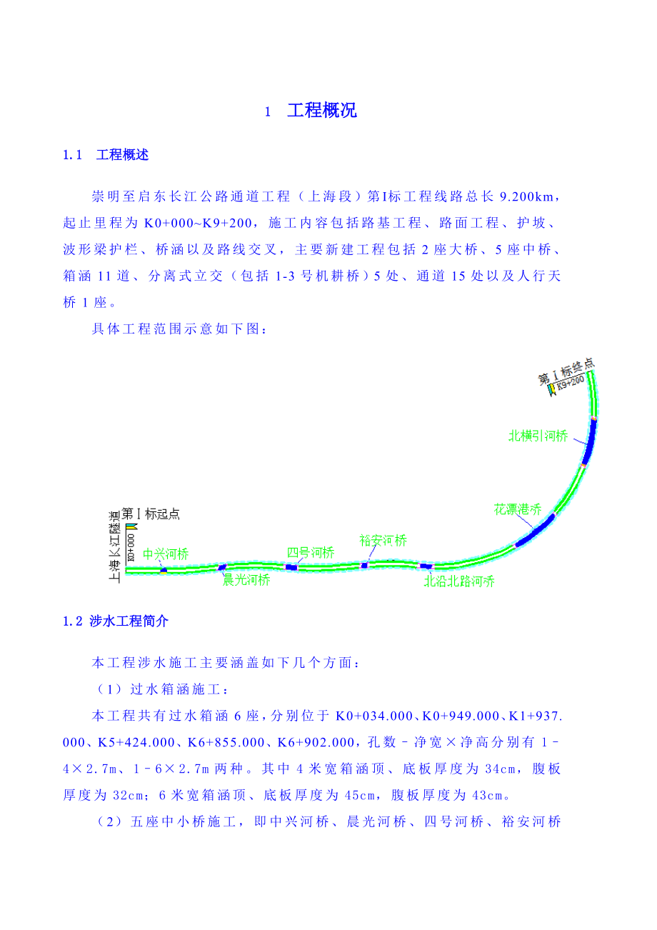 涉水工程施工方案_第3页