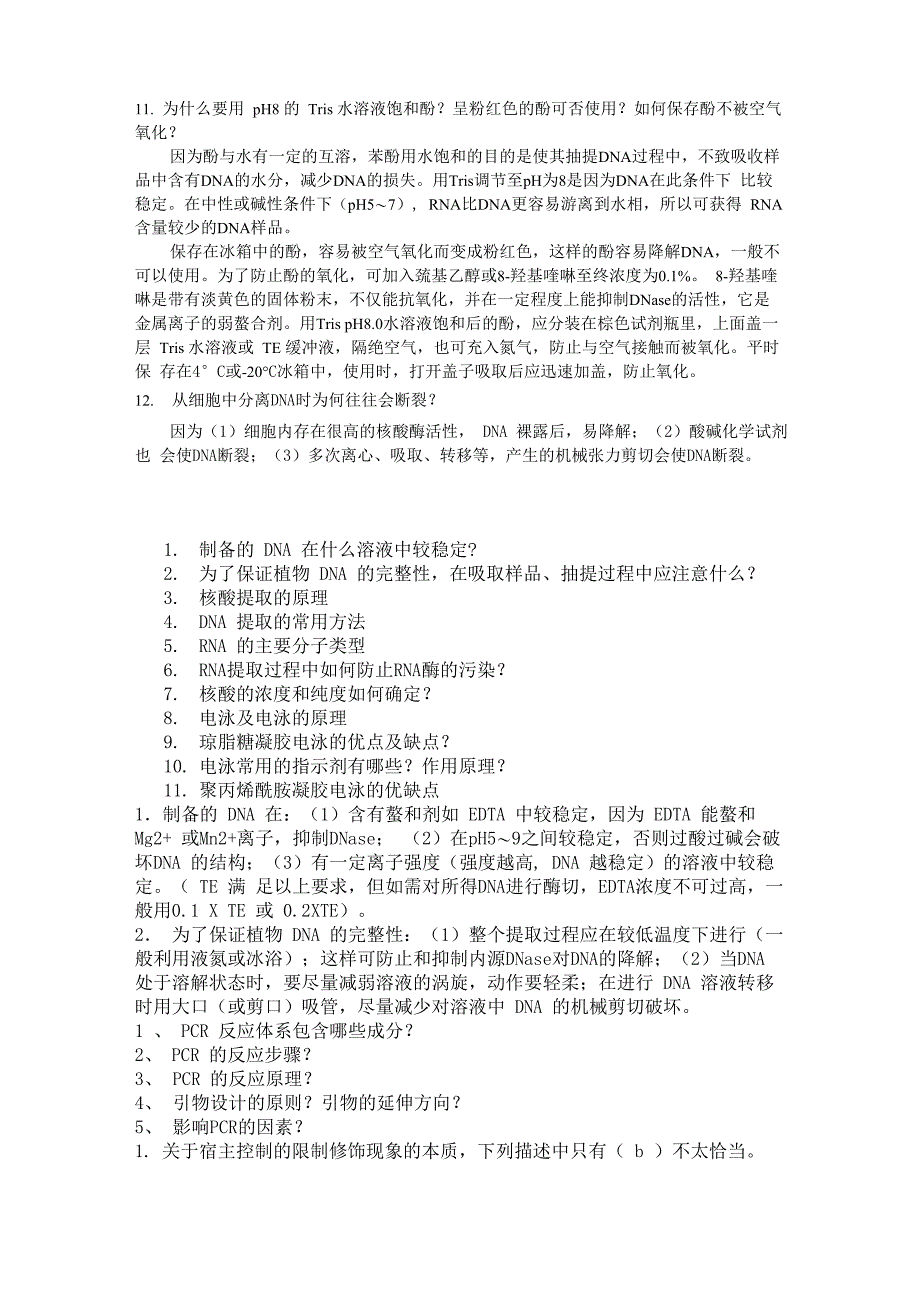 园艺植物基因工程试题_第3页