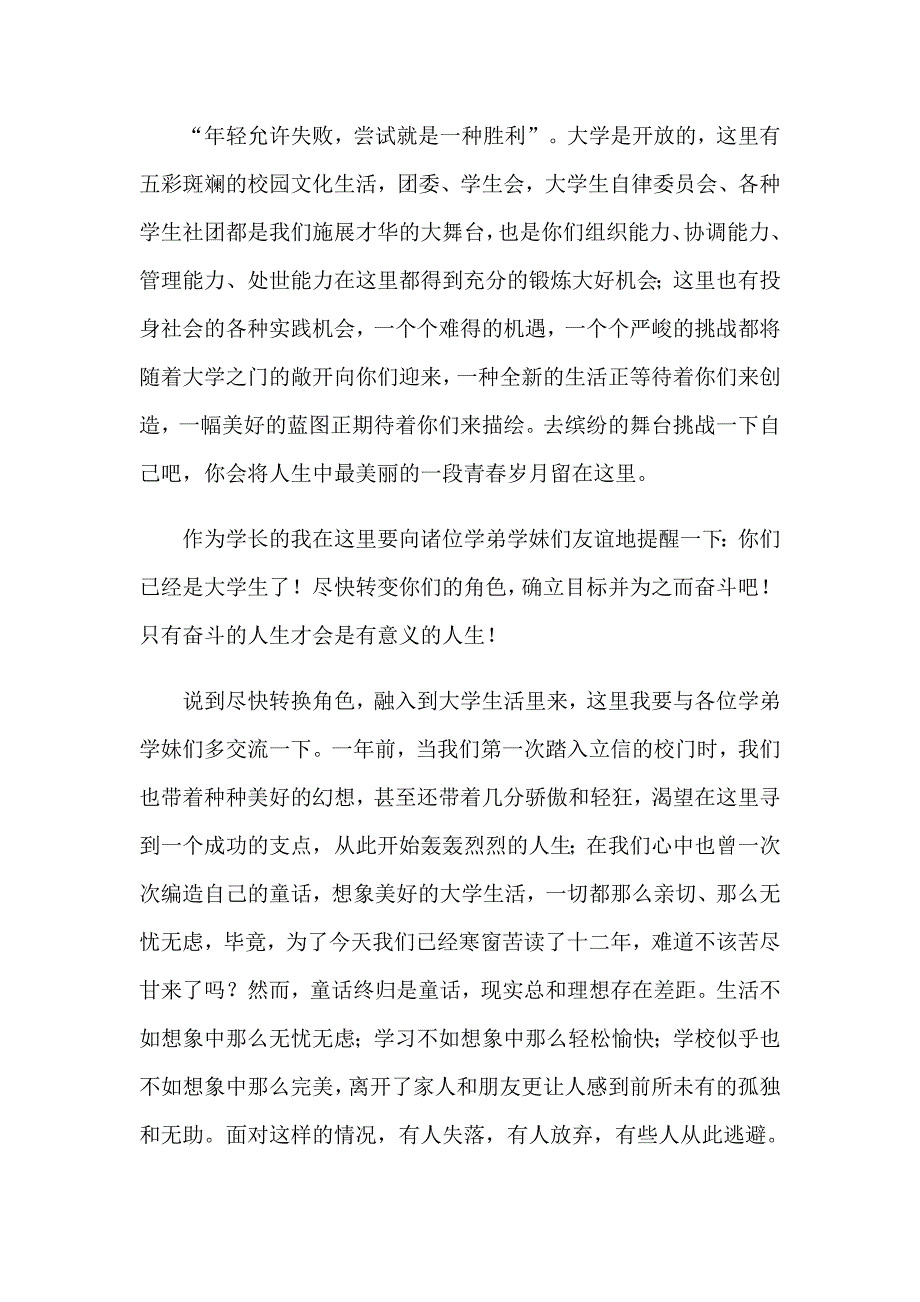 新生开学典礼演讲稿范文8篇_第2页