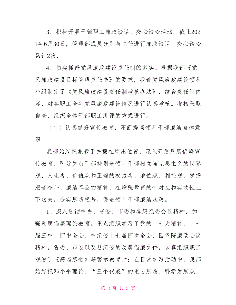 管理部党风廉政建设总结_第3页