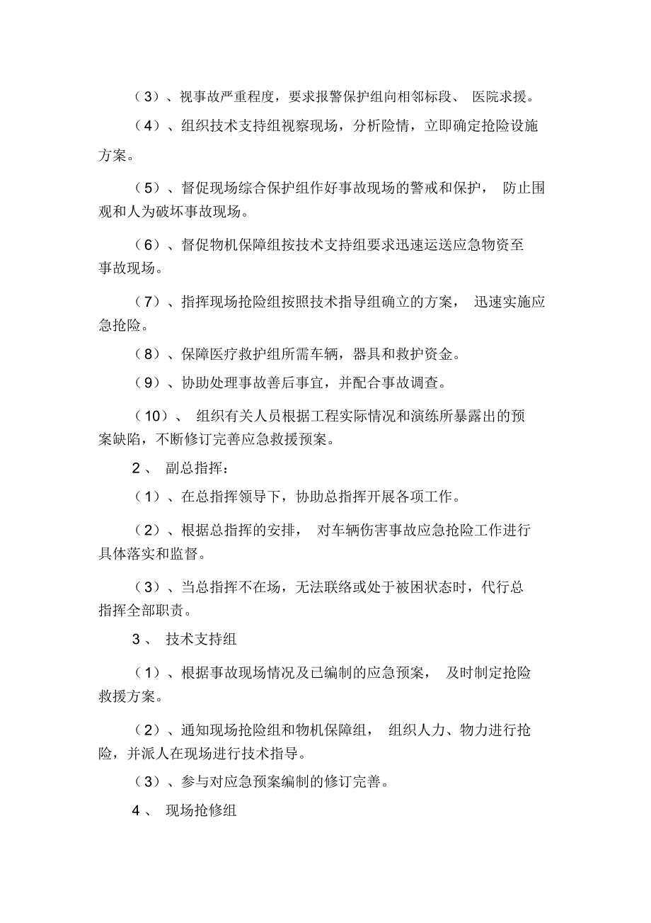 防车辆伤害事故应急预案_第4页