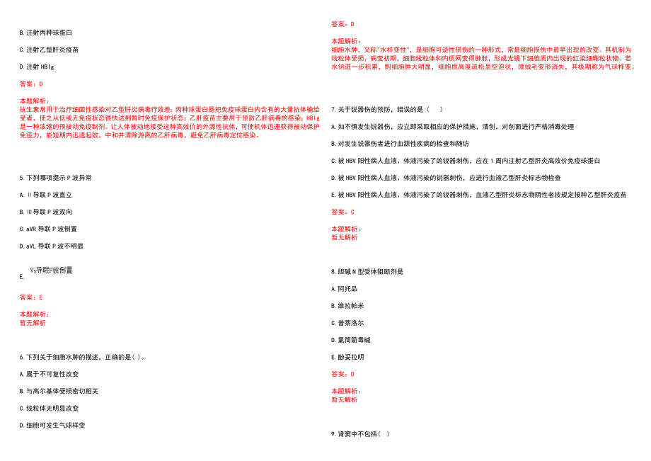 2023年黑龙江省农垦局精神病院防治院紧缺医学专业人才招聘考试历年高频考点试题含答案解析_第2页