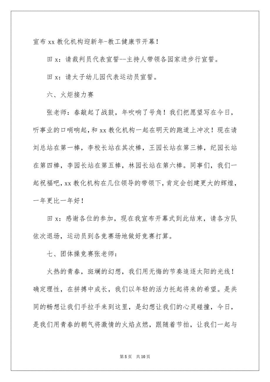 教师运动会主持词_第5页