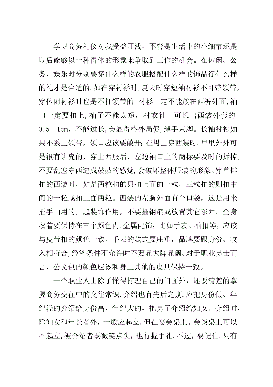 综合大部分花场专业人士的心得体会.doc_第2页