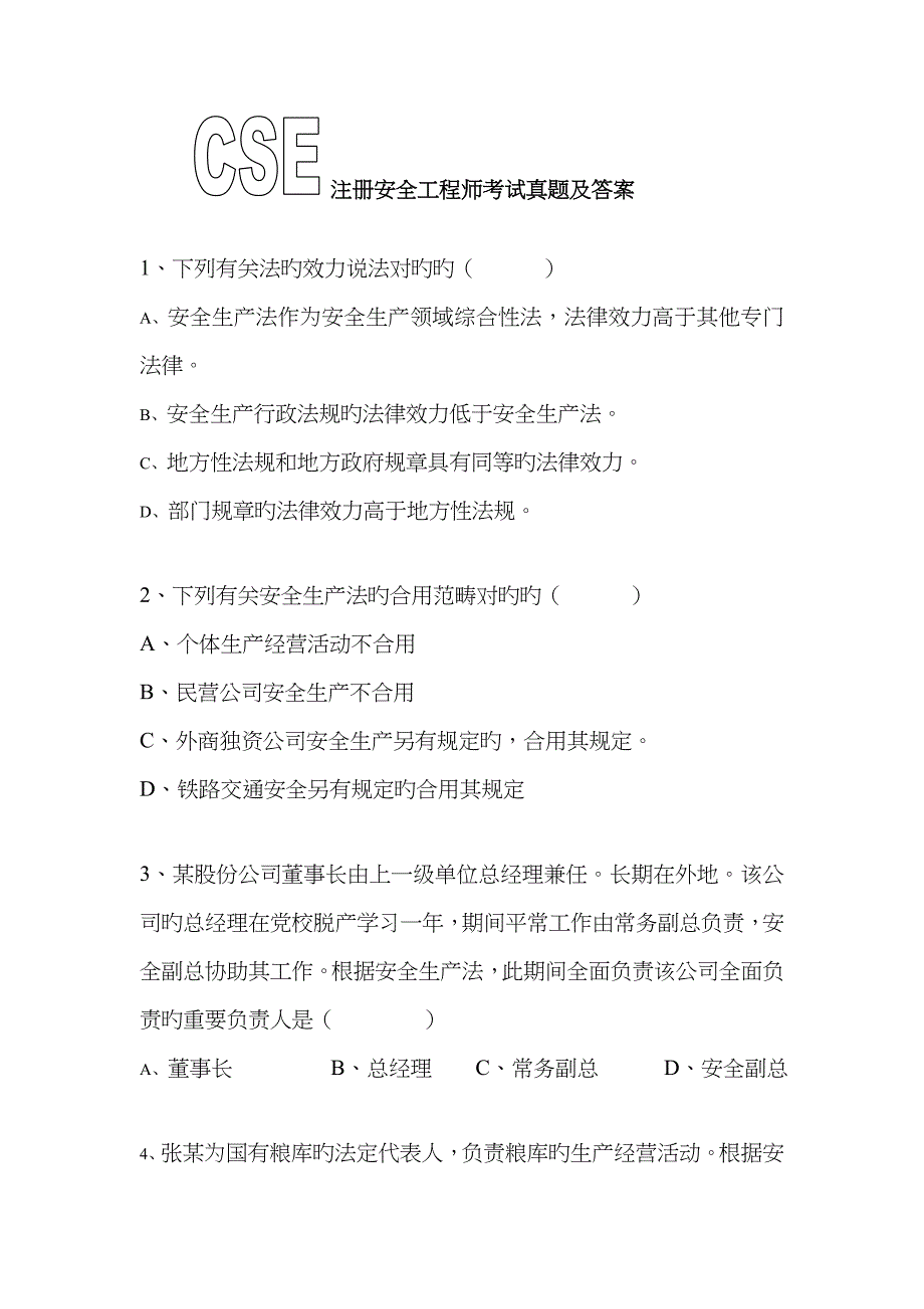 2023年注册安全工程师考试题及答案_第1页