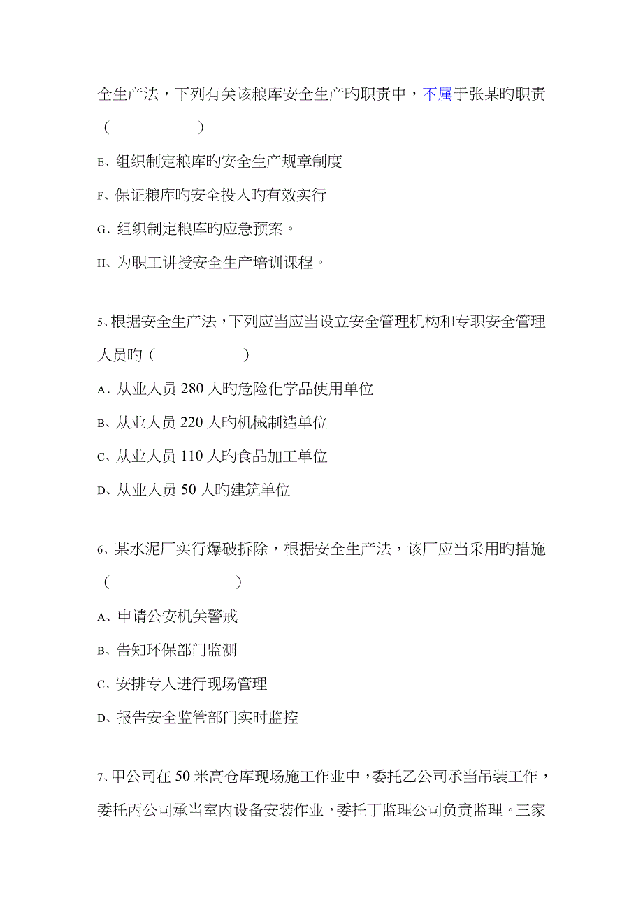 2023年注册安全工程师考试题及答案_第2页