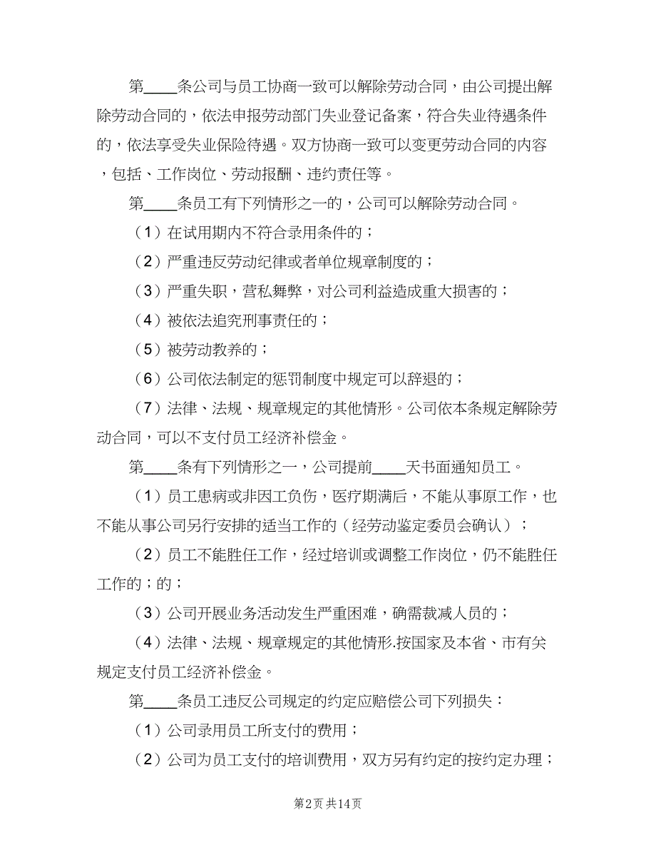 劳动保障管理规章制度样本（3篇）.doc_第2页