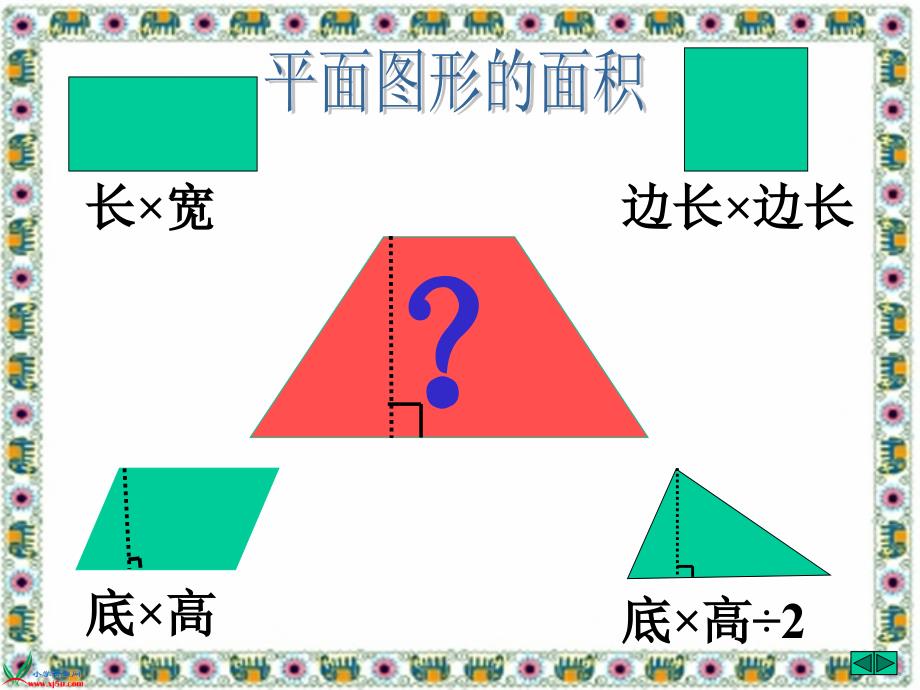 梯形的面积wo_第3页