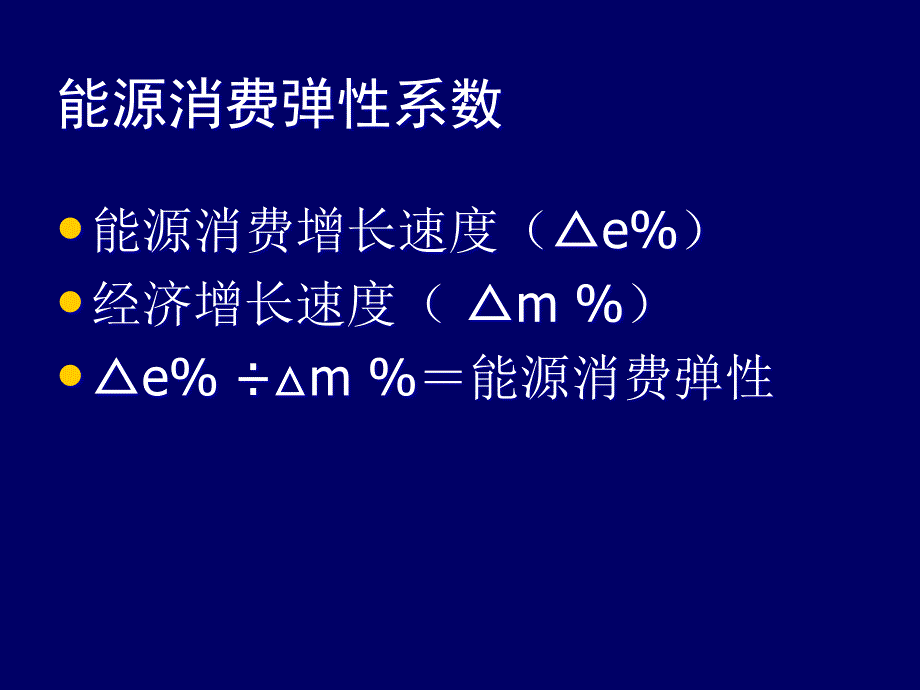 节能量计算方法_第4页