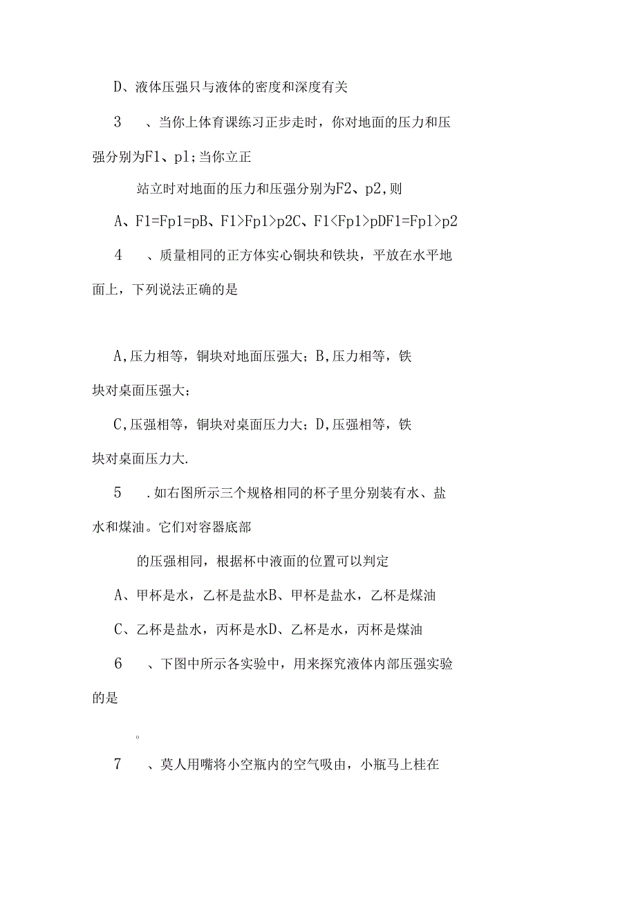 八年级下册物理压强练习题及答案_第4页