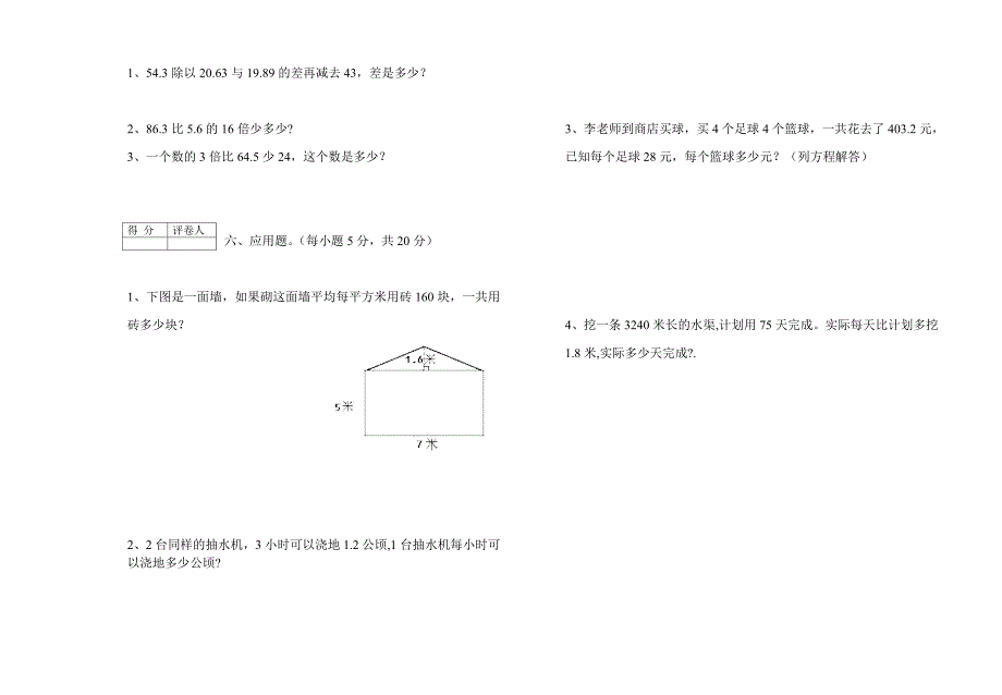 人教版 小学5年级 数学上册 期末考试试卷_第3页