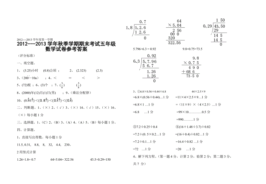 人教版 小学5年级 数学上册 期末考试试卷_第4页