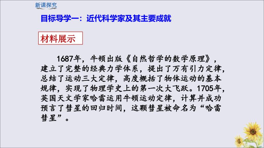 九年级历史下册 第二单元 第二次工业革命和近代科学文化 第7课 近代科学与文化教学课件 新人教版_第4页