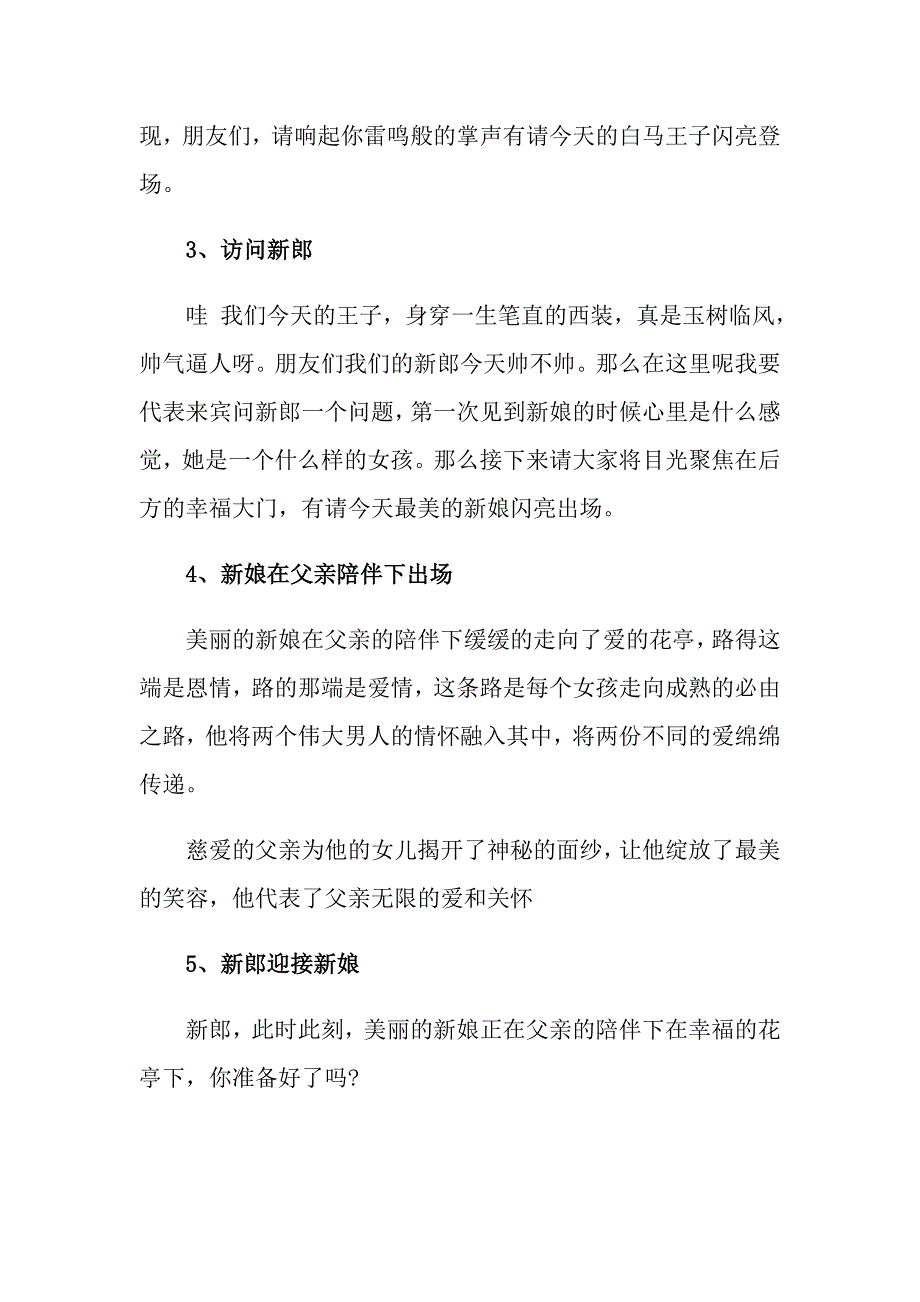 2022婚礼司仪主持词模板汇编10篇_第4页