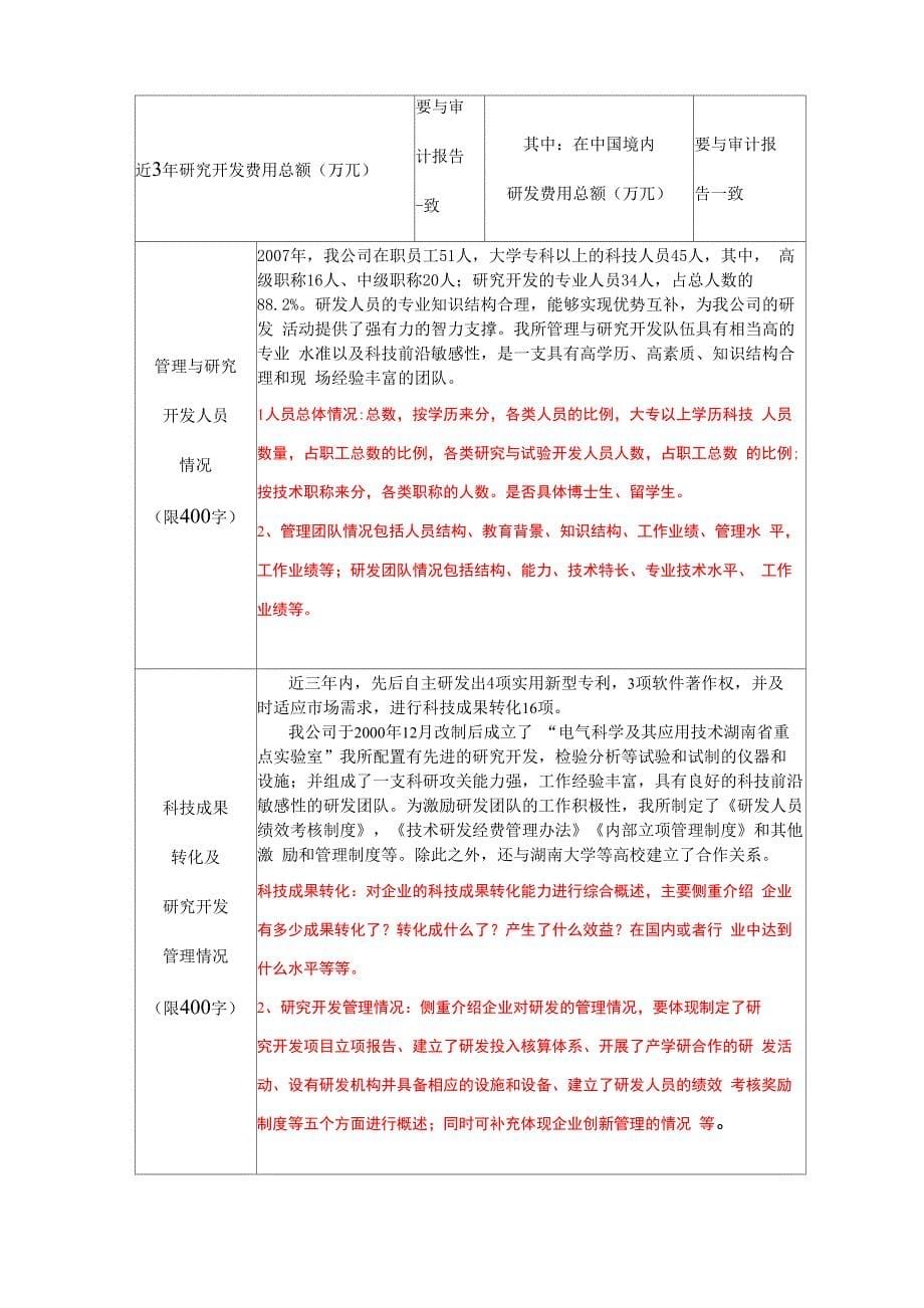 高新技术企业认定表格填写模板_第5页