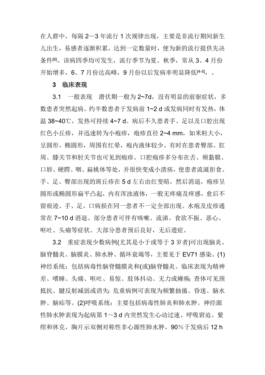 手足口病研究进展.doc_第3页