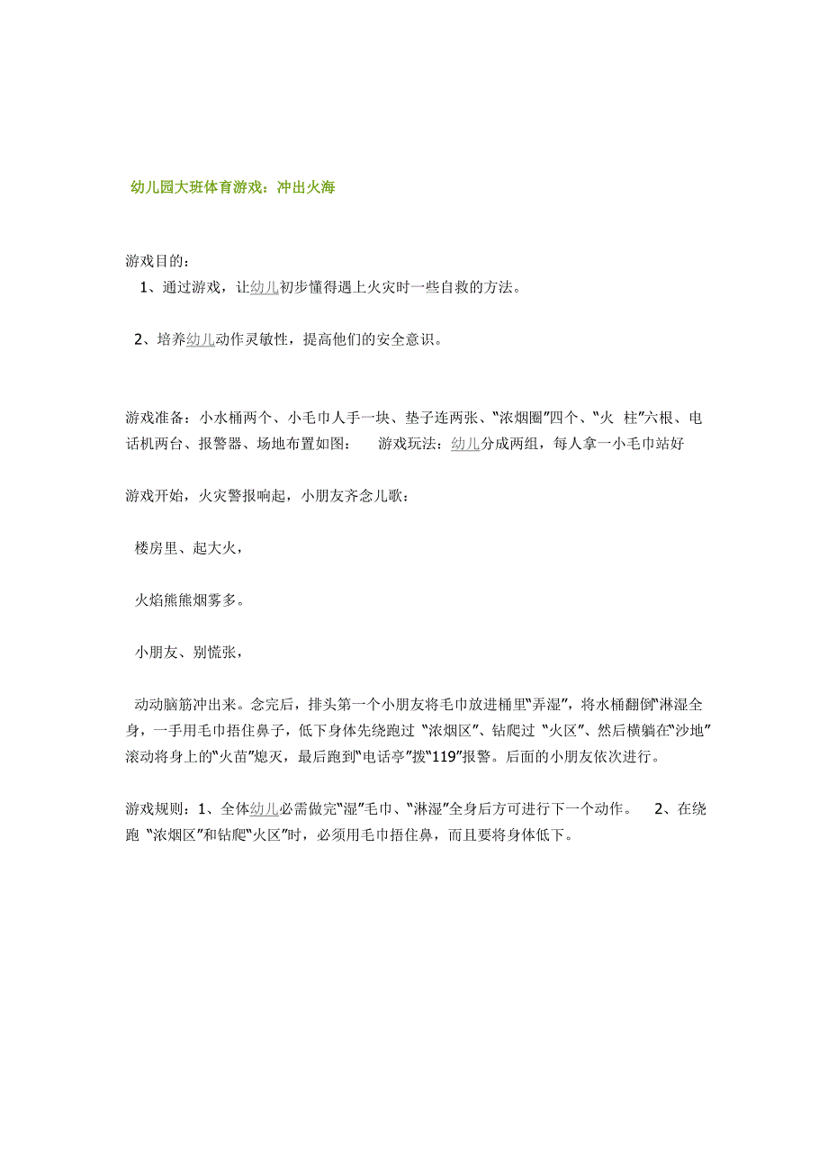 中班数学区角中班游戏教案活动设计_第1页