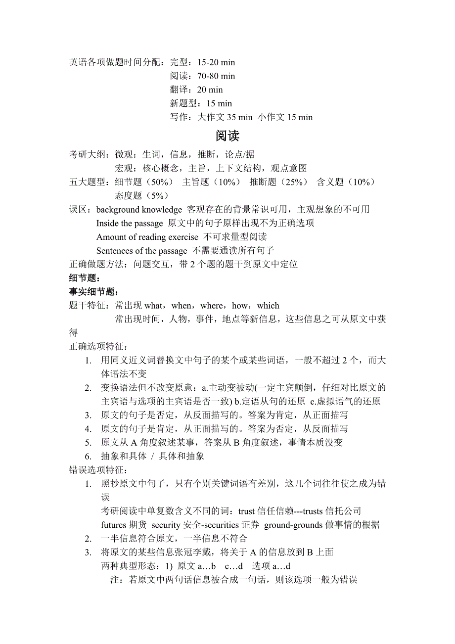 考研英语强化部分_第1页