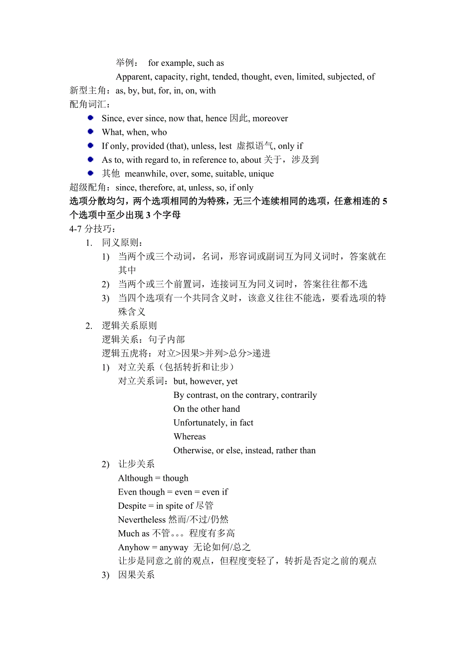 考研英语强化部分_第5页