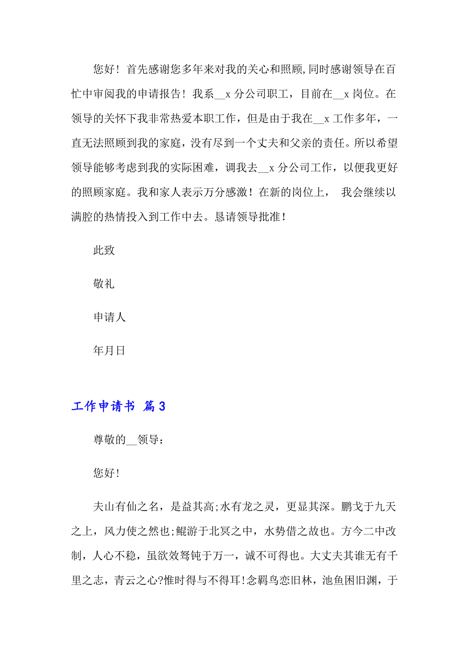 工作申请书汇编7篇_第3页