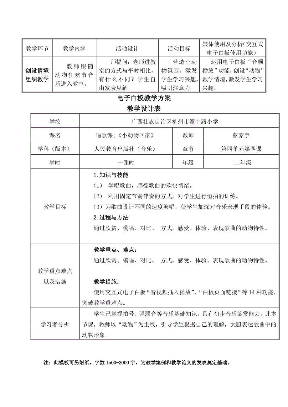 蔡豪宇教学设计表.doc_第1页