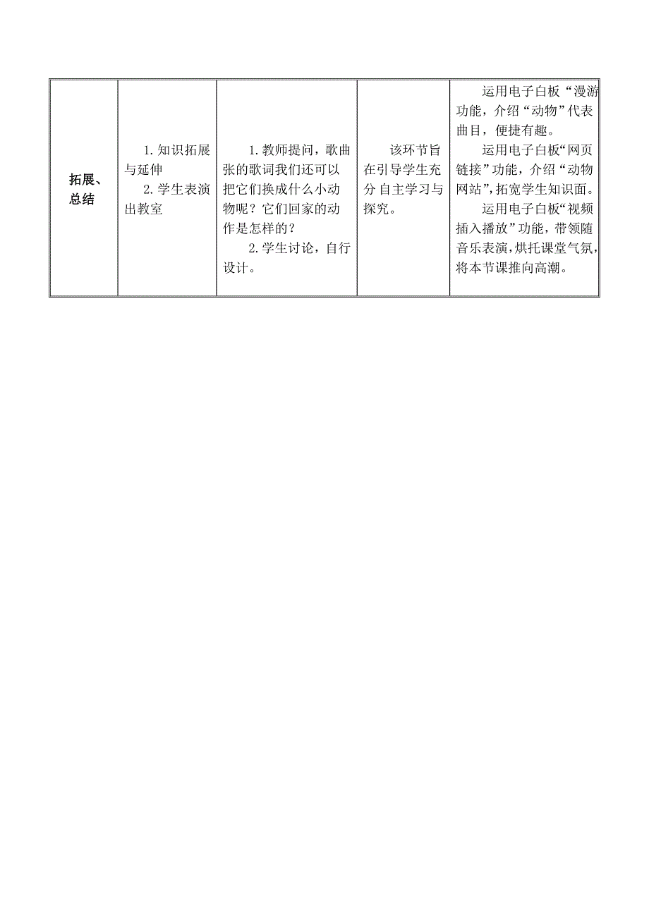 蔡豪宇教学设计表.doc_第3页