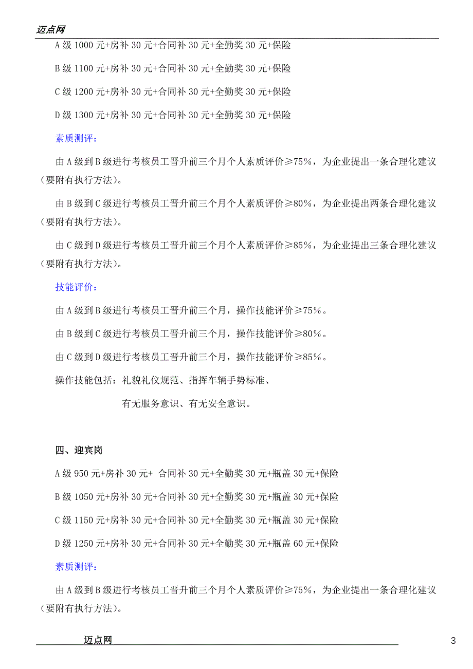 酒店员工工资调整考核方案.doc_第3页