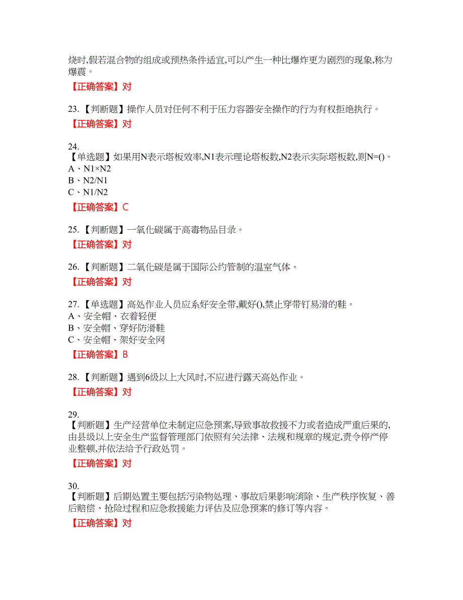 烷基化工艺作业安全生产资格考试内容及模拟押密卷含答案参考21_第4页