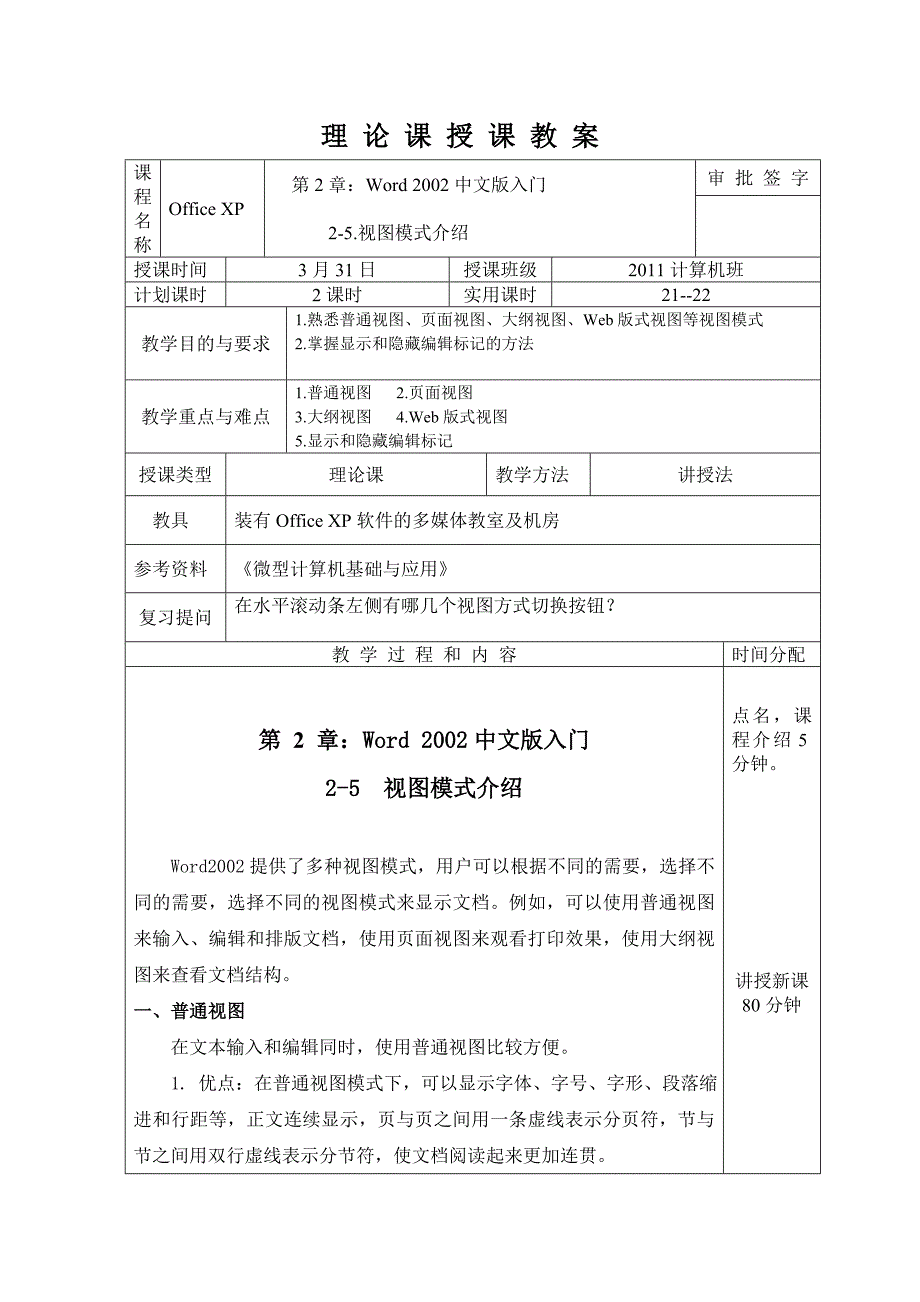 (11)2-5 视图模式介绍.doc_第1页