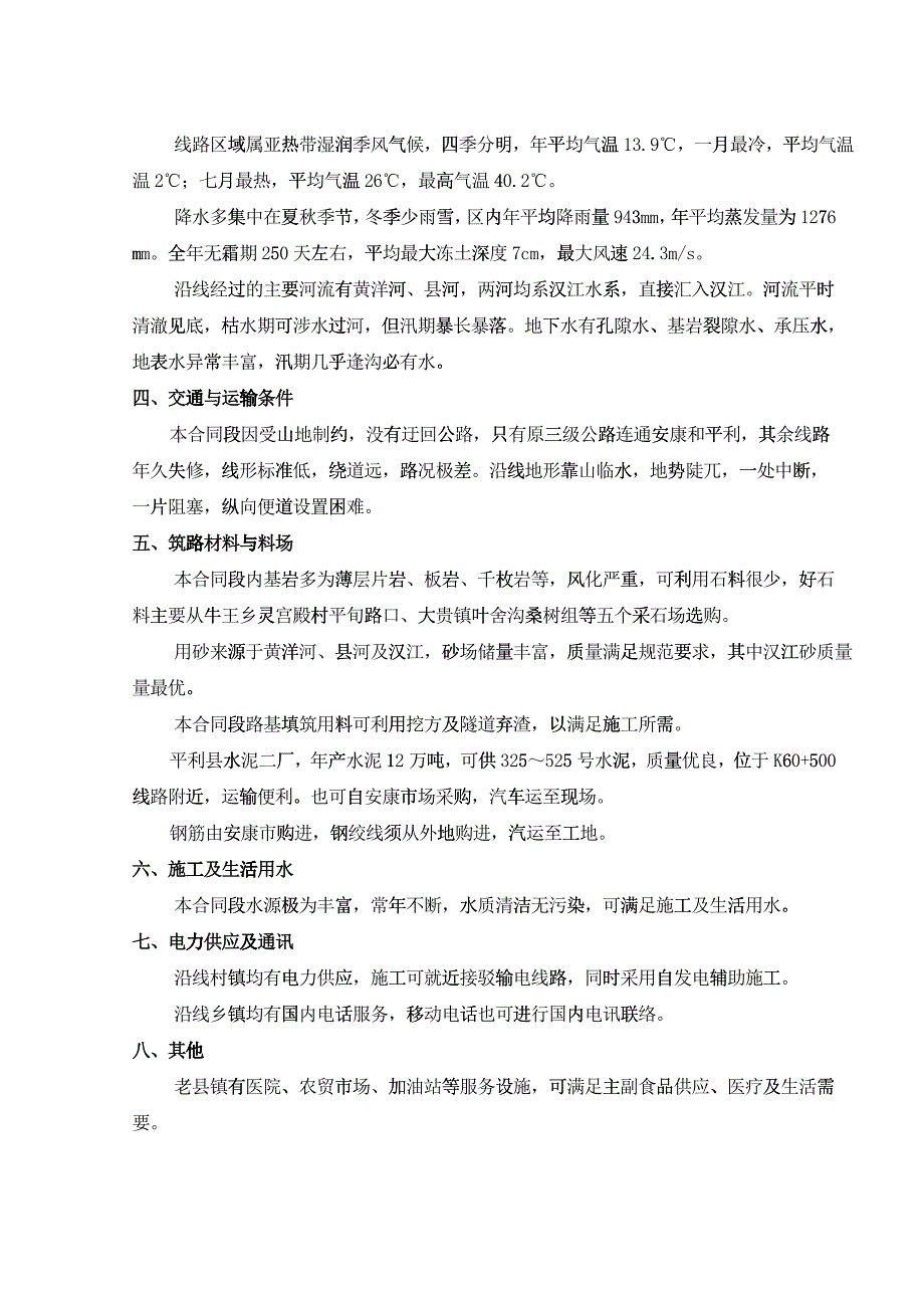 施工组织设计及其总体部署_第4页