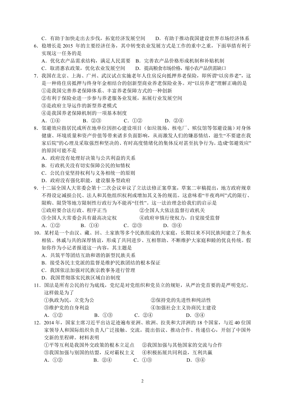 中山市2015届高三年级第一学期期末统一考试(政治)_第2页