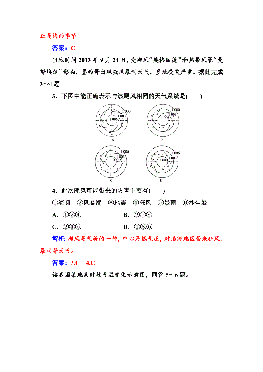 【最新】【金版学案】高中地理中图版必修一习题：第二章第一节第5课时常见的天气系统 Word版含解析_第3页