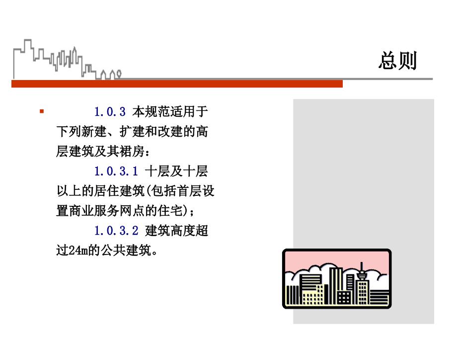 图解高层建筑防火规范_第3页