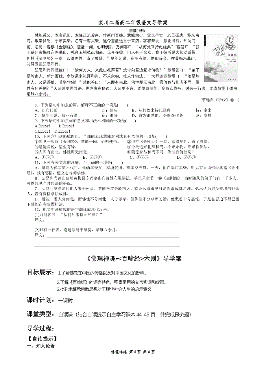 佛理禅趣(学生)_第4页