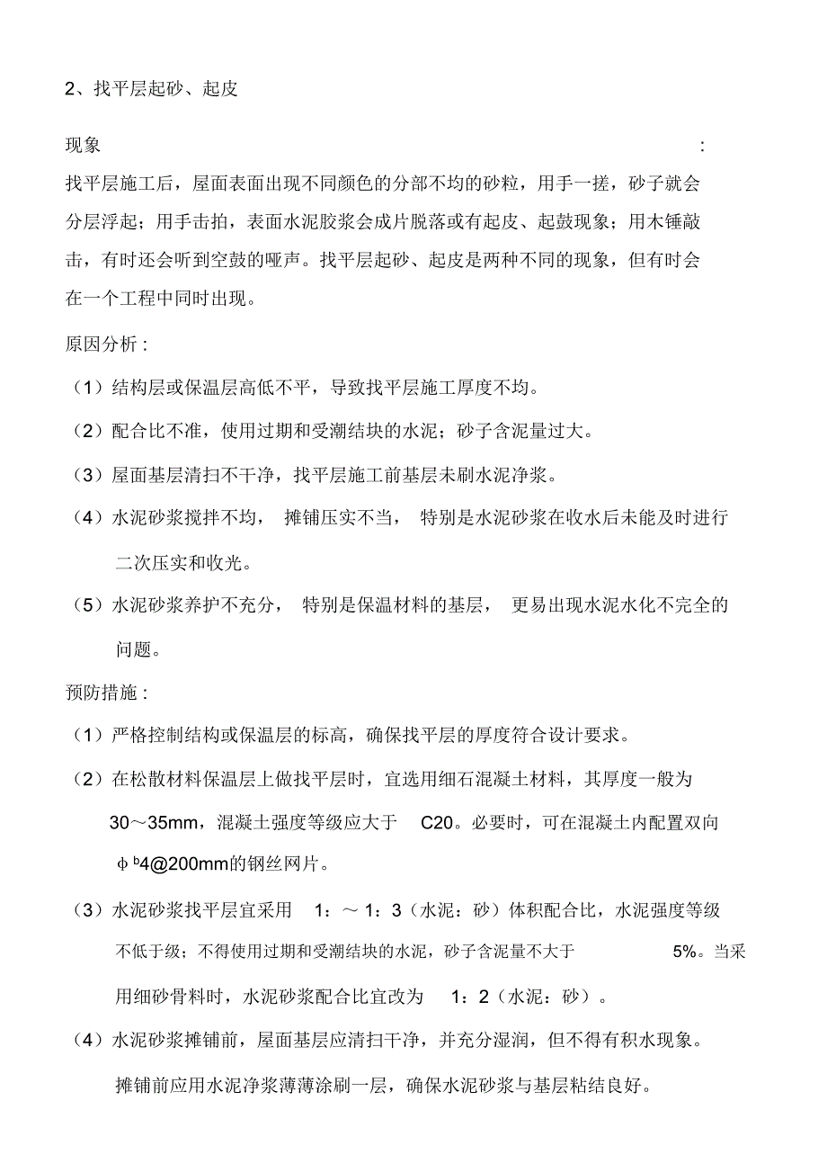 屋面工程质量通病及防治措施_第2页