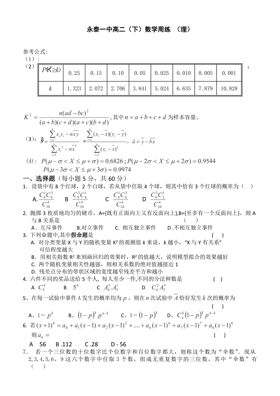 高二下数学概率测试卷_第1页