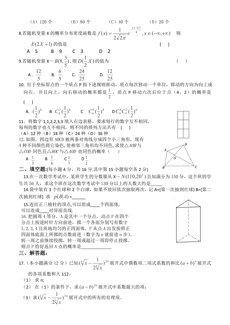 高二下数学概率测试卷_第2页