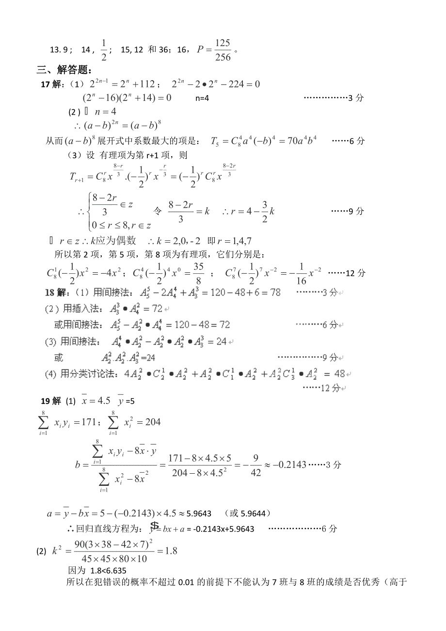 高二下数学概率测试卷_第5页