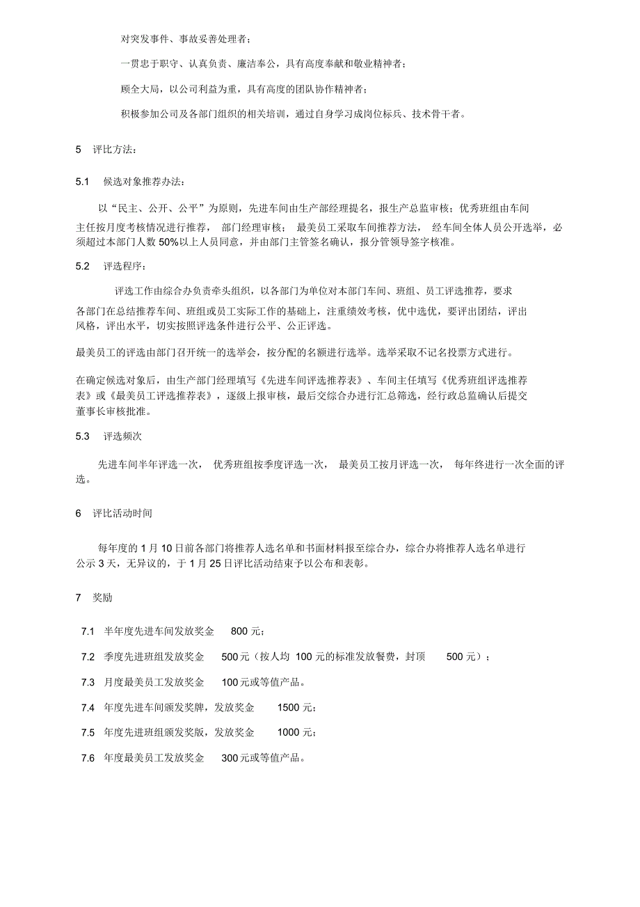 先进车间优秀班组最美员工评选管理制度_第3页