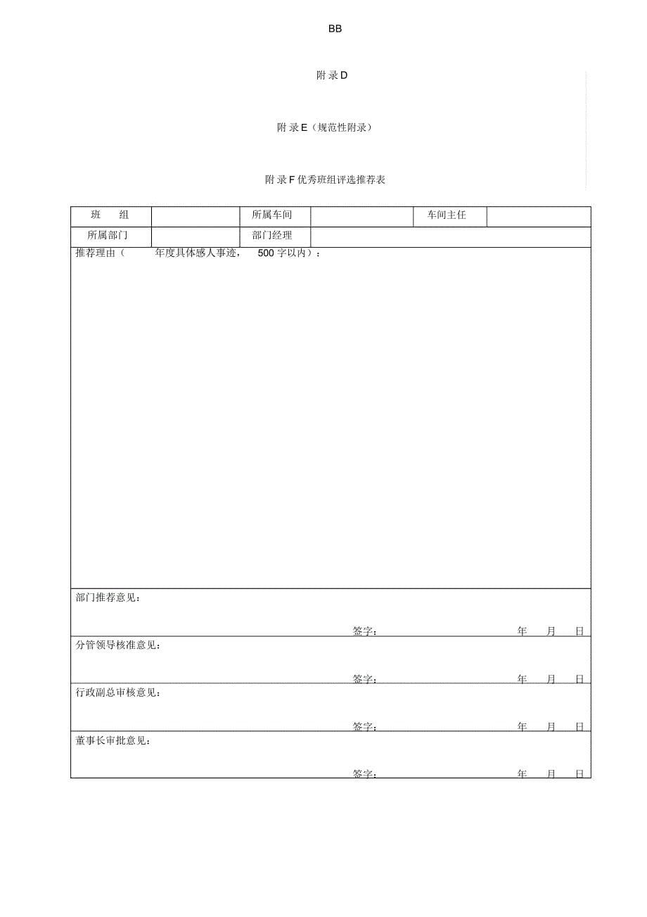 先进车间优秀班组最美员工评选管理制度_第5页