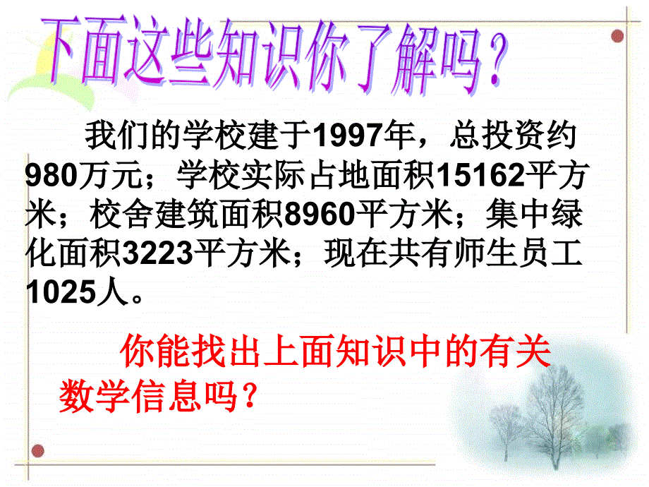 四年级数学亿以内数的认识2_第3页