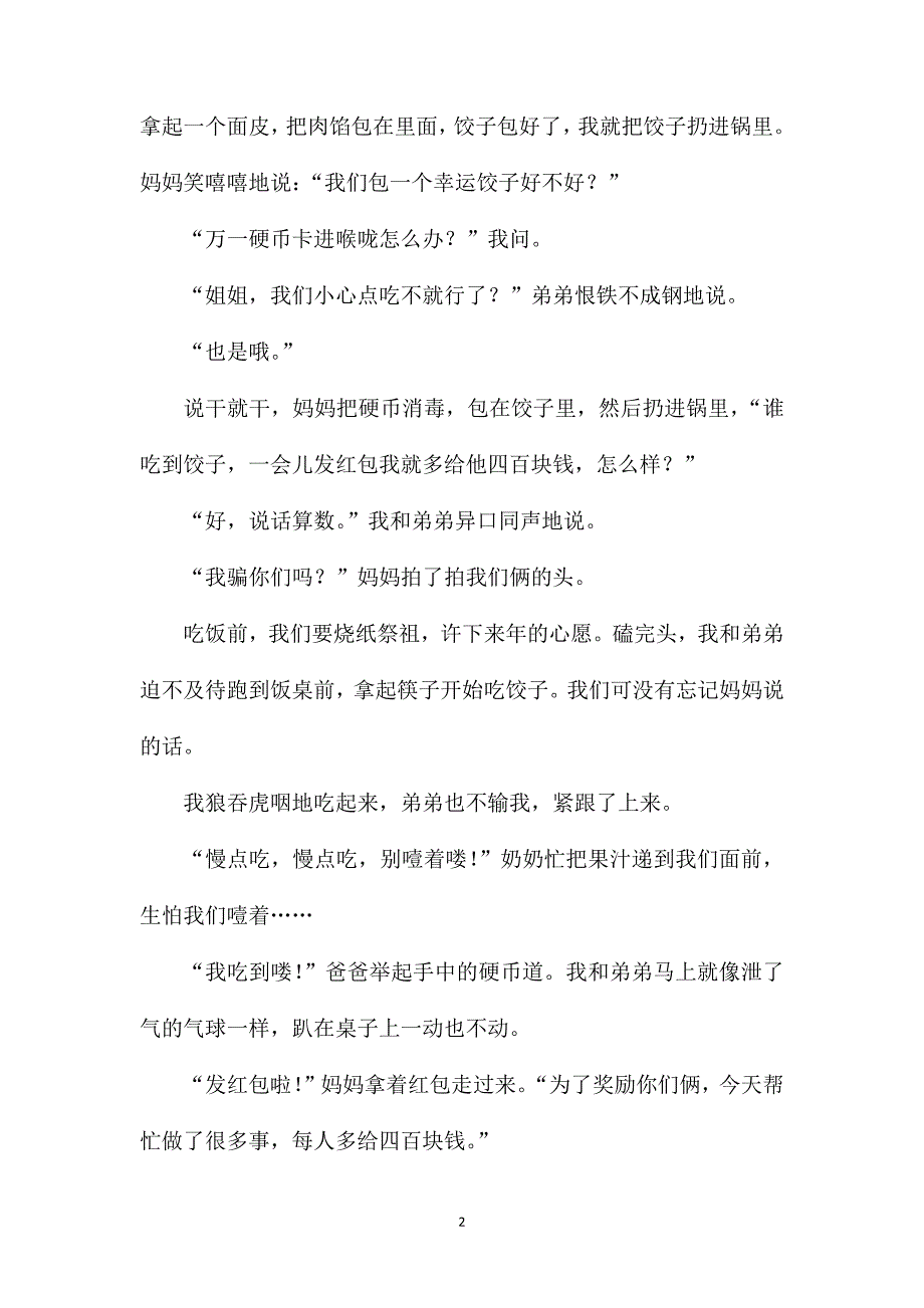 家乡的春节六年级作文800字.doc_第2页