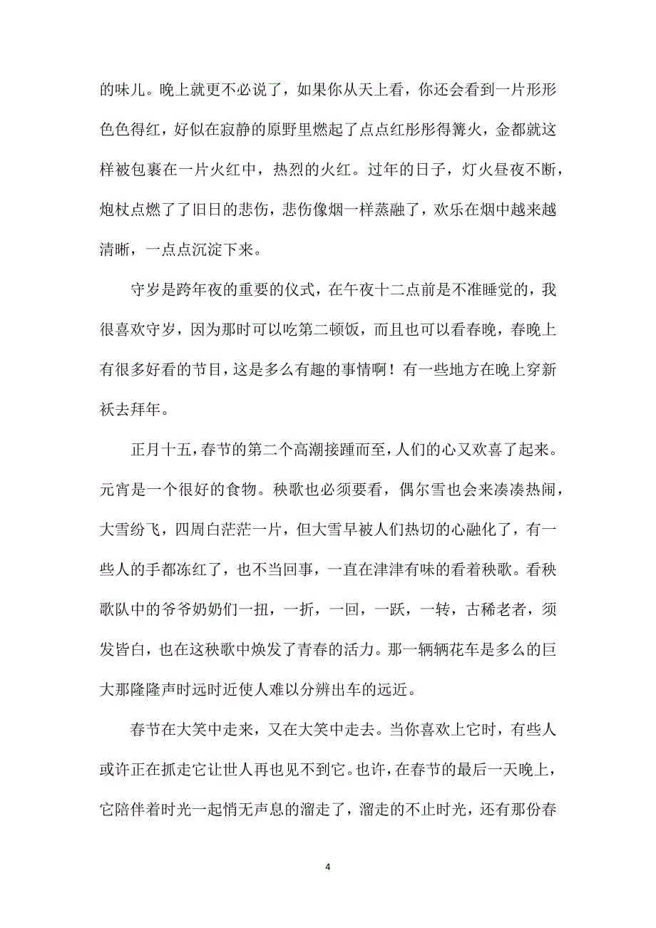 家乡的春节六年级作文800字.doc_第4页