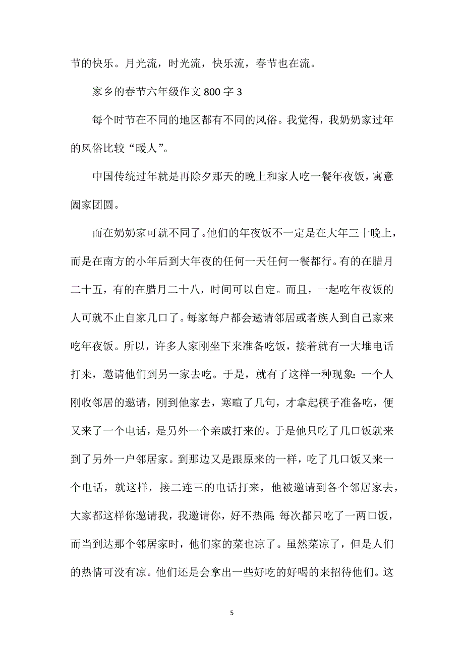 家乡的春节六年级作文800字.doc_第5页