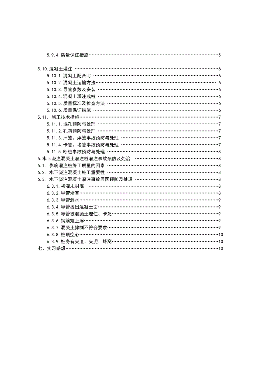 [陕西]移民搬迁安置房桩基础工程施工专项方案.doc_第2页