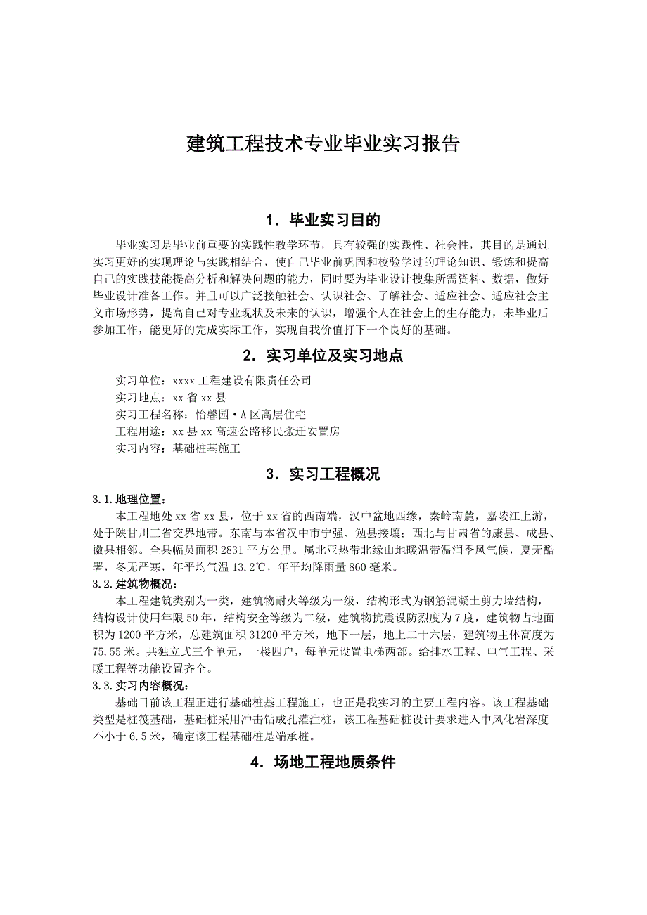 [陕西]移民搬迁安置房桩基础工程施工专项方案.doc_第3页